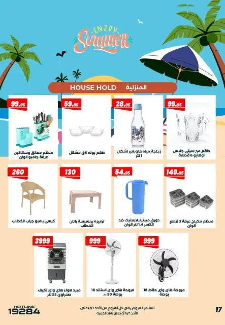 Offres Marché d'Arafa Egypte de 26 juillet à 2 août 2026 Offres d'été - Page 19