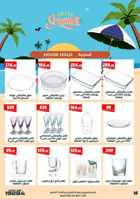 Offres Marché d'Arafa Egypte de 26 juillet à 2 août 2026 Offres d'été - Page 18
