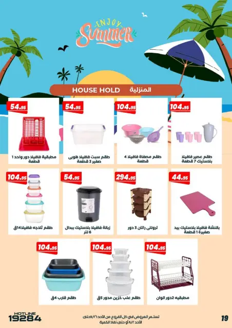 Offres Marché d'Arafa Egypte de 26 juillet à 2 août 2026 Offres d'été - Page 21