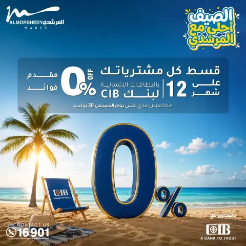 عروض أسواق المرشدى من ٢٦ حتى ٢٩ يوليو ٢٠٢٦ تخفيضات الصيف - صفحة 25