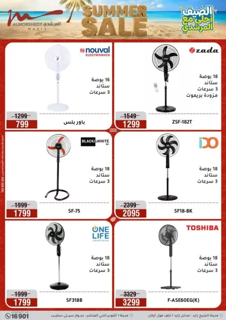 عروض أسواق المرشدى من ٢٦ حتى ٢٩ يوليو ٢٠٢٦ تخفيضات الصيف - صفحة 33