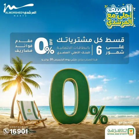 عروض أسواق المرشدى من ٢٦ حتى ٢٩ يوليو ٢٠٢٦ تخفيضات الصيف - صفحة 2