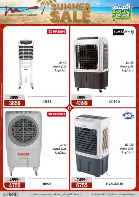 عروض أسواق المرشدى من ٢٦ حتى ٢٩ يوليو ٢٠٢٦ تخفيضات الصيف - صفحة 35