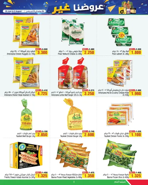 Ofertas de Al Helli Bahréin de 25 julio a 5 agosto 2026 Mejores ofertas - Página 8