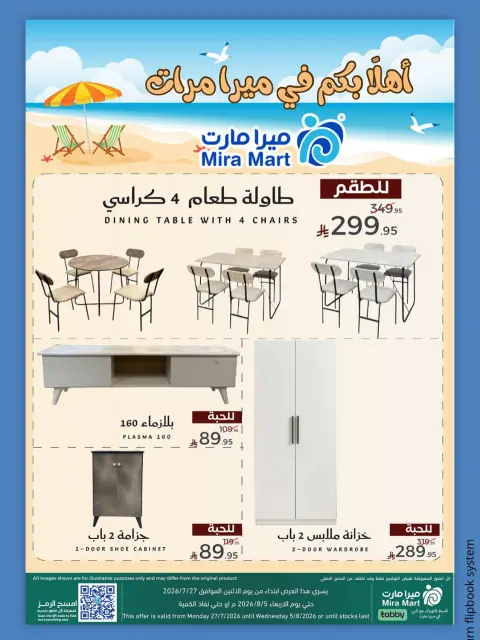 عروض ميرا مارت بفرع جدة من ١١ حتى ١٥ صفر ١٤٤٨ هـ (٢٧ إلى ٣١ يوليو ٢٠٢٦) عروض كبري - صفحة 20