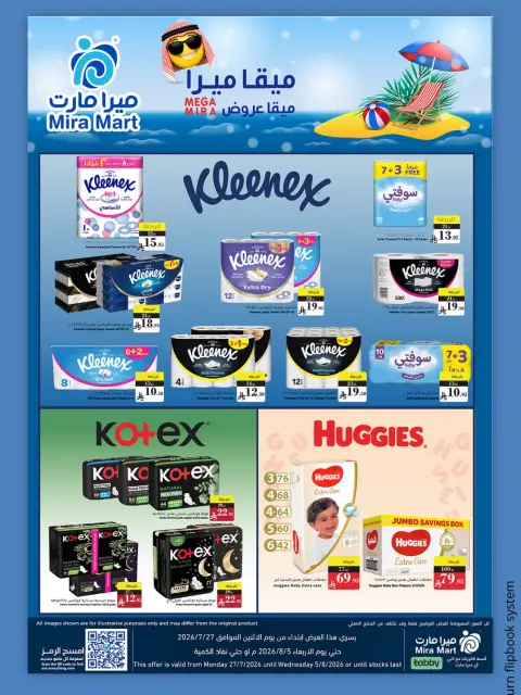 عروض ميرا مارت بفرع جدة من ١١ حتى ١٥ صفر ١٤٤٨ هـ (٢٧ إلى ٣١ يوليو ٢٠٢٦) عروض كبري - صفحة 10