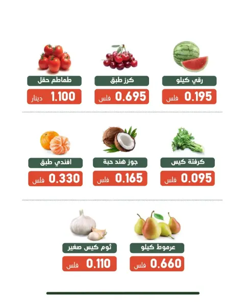 Ofertas de cooperativa Al Andalos de 28 a 29 julio 2026 Festival de Frutas y Verduras - Página 2