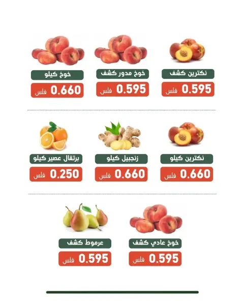 Ofertas de cooperativa Al Andalos de 28 a 29 julio 2026 Festival de Frutas y Verduras - Página 3