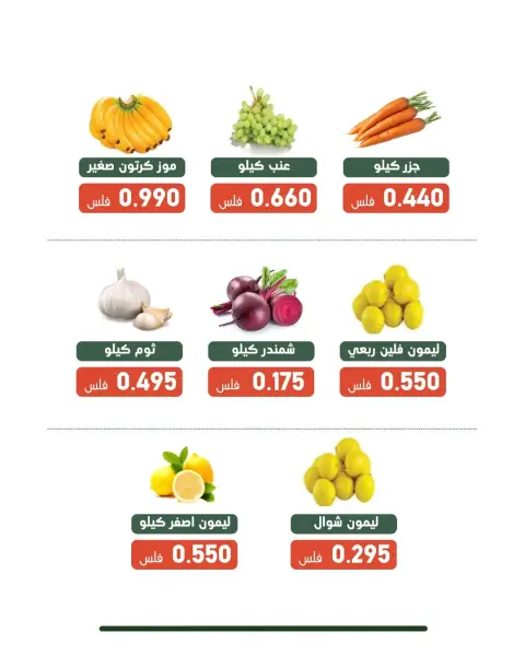 Ofertas de cooperativa Al Andalos de 28 a 29 julio 2026 Festival de Frutas y Verduras - Página 4