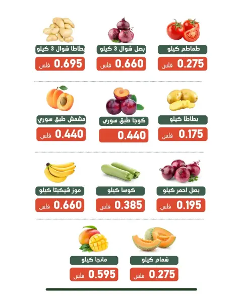 Ofertas de cooperativa Al Andalos de 28 a 29 julio 2026 Festival de Frutas y Verduras - Página 5