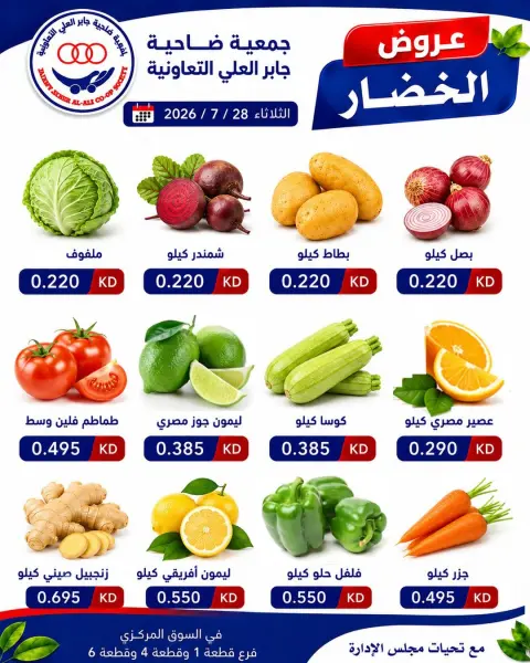 Jaber alali co-op Kuwait offers Tuesday 28 July 2026 Vegetable and fruit offers - Page 2