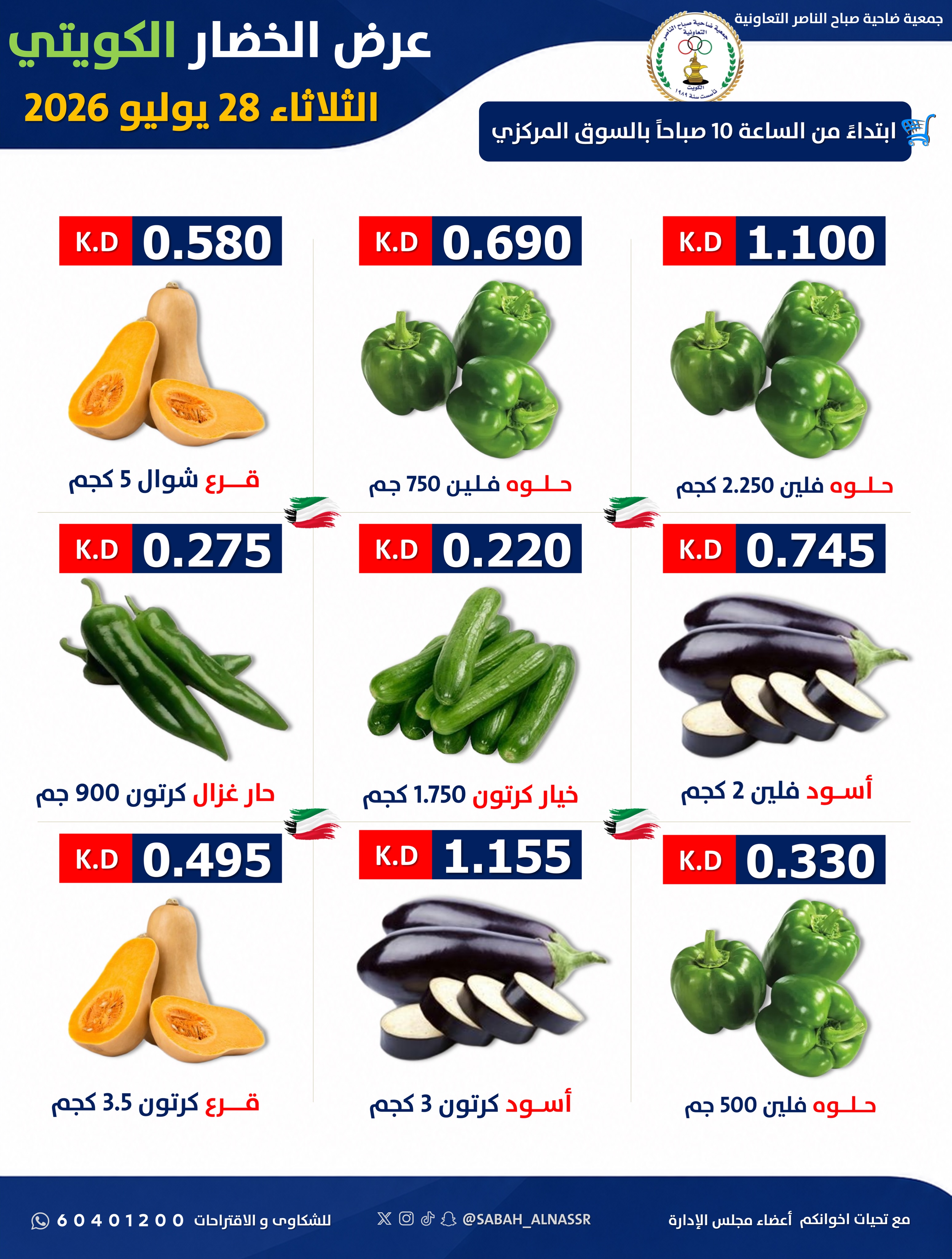 Ofertas de Cooperativa Sabahel Nasser martes 28 julio 2026 Oferta de frutas y verduras - Página 4