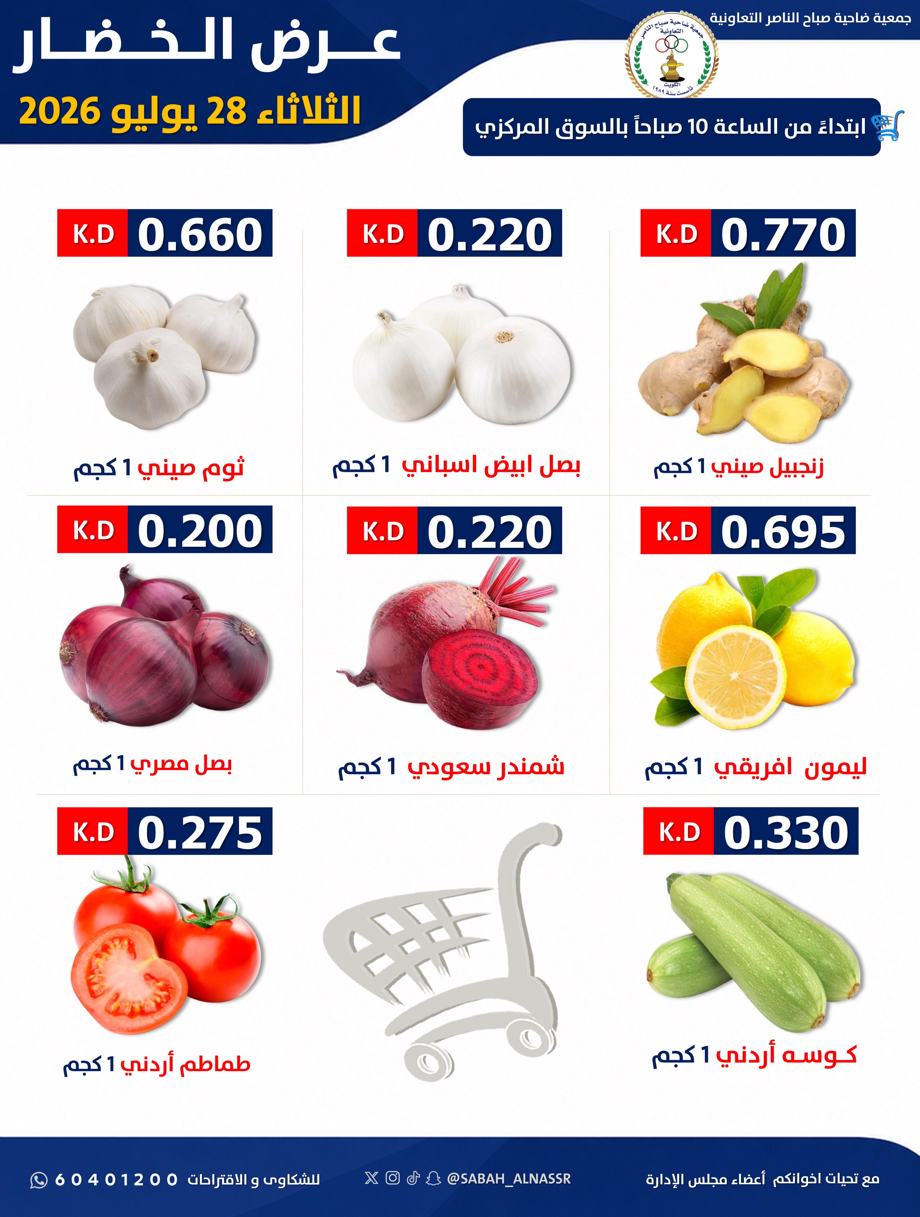 Ofertas de Cooperativa Sabahel Nasser martes 28 julio 2026 Oferta de frutas y verduras - Página 5