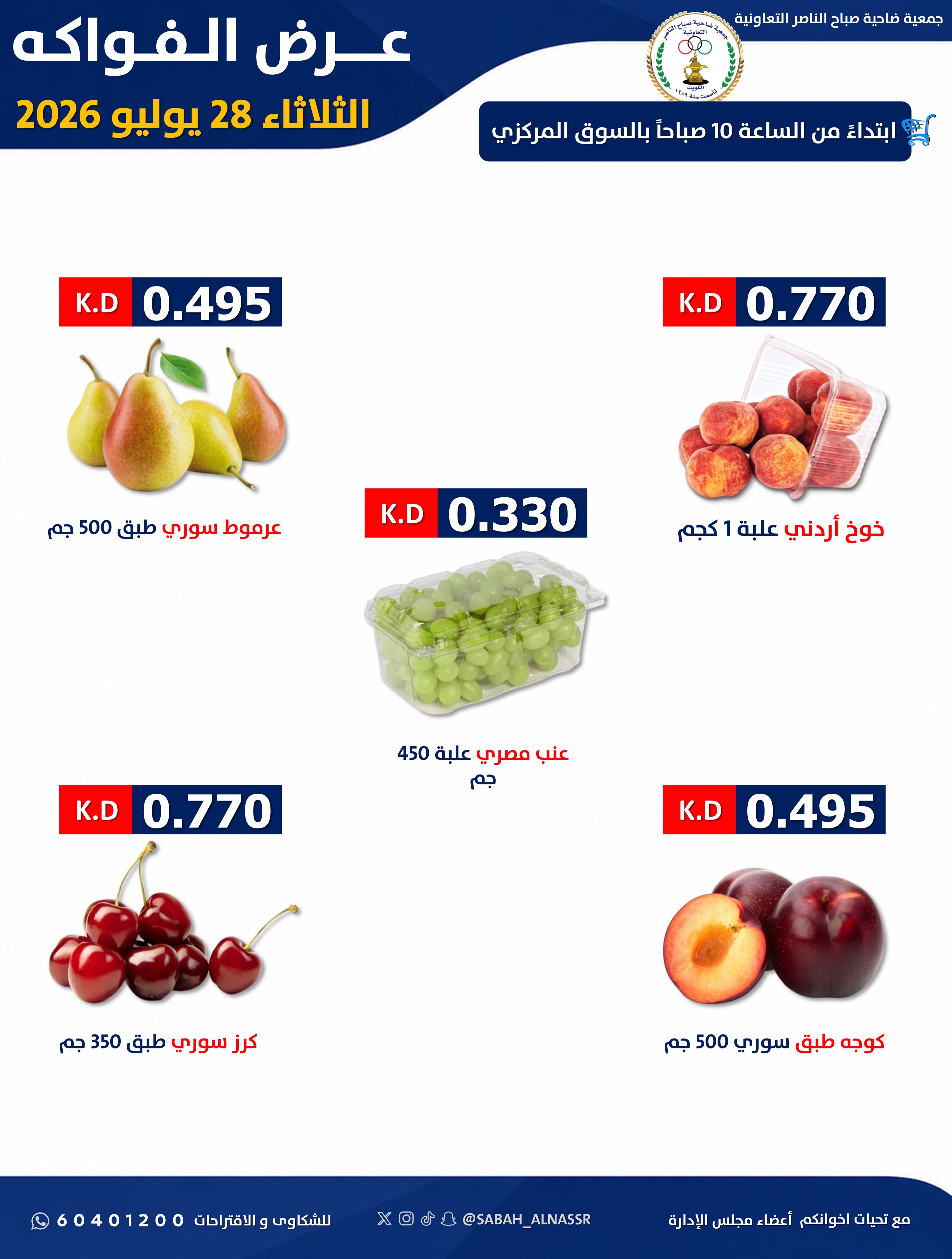 Ofertas de Cooperativa Sabahel Nasser martes 28 julio 2026 Oferta de frutas y verduras - Página 6