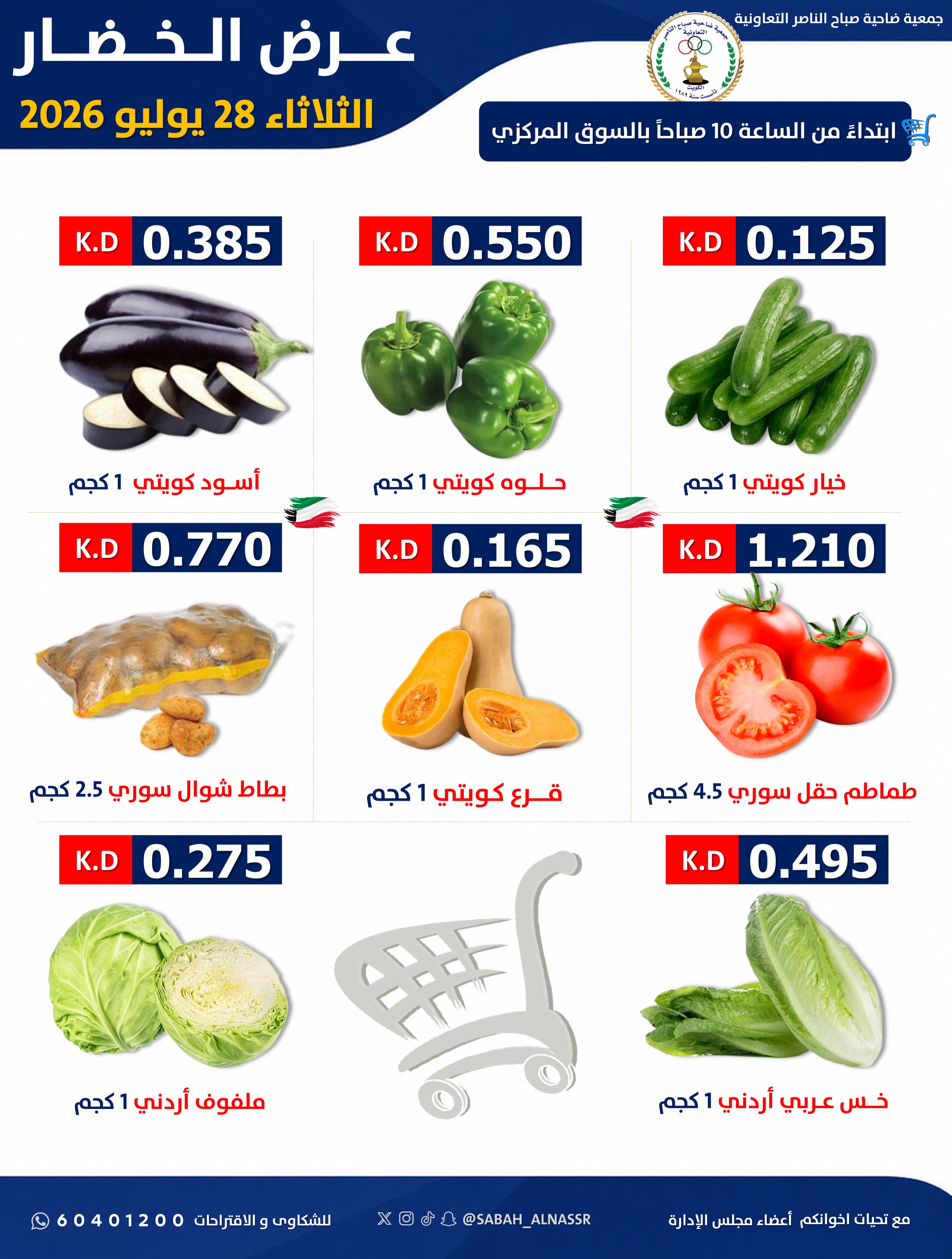Ofertas de Cooperativa Sabahel Nasser martes 28 julio 2026 Oferta de frutas y verduras - Página 2