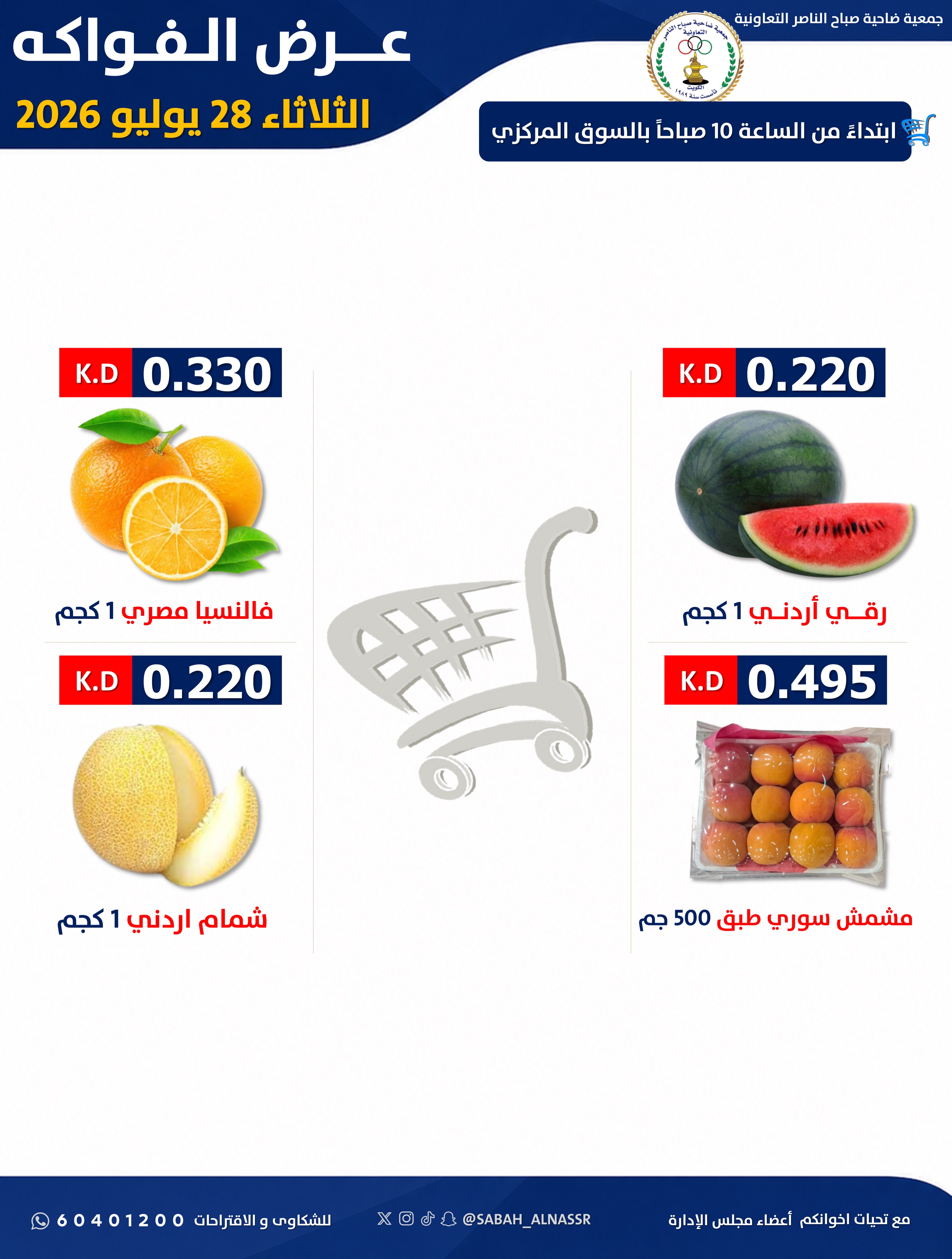 Ofertas de Cooperativa Sabahel Nasser martes 28 julio 2026 Oferta de frutas y verduras - Página 3