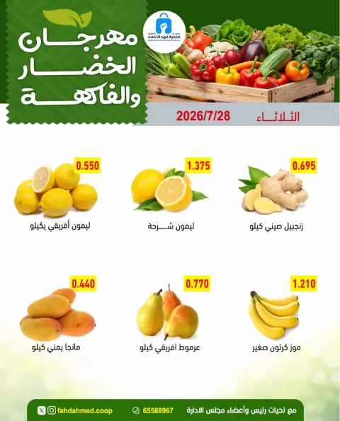 Ofertas de cooperativa Dahiat Fahd Ahmed Kuwait martes 28 julio 2026 Ofertas de frutas y verduras - Página 4