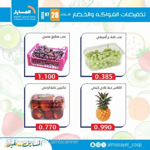عروض جمعية المسايل التعاونية الثلاثاء ٢٨ يوليو ٢٠٢٦ عروض الخضار والفواكه - صفحة 4