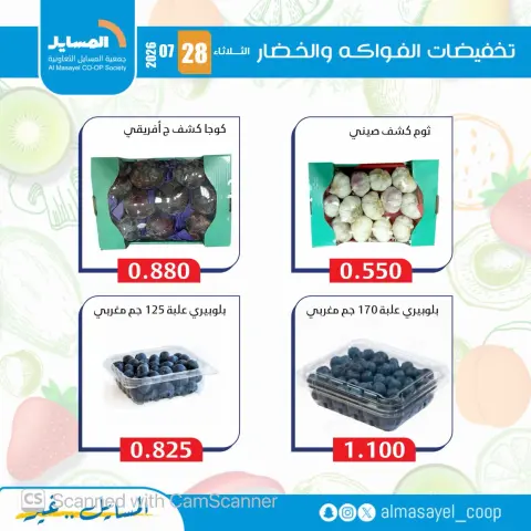 عروض جمعية المسايل التعاونية الثلاثاء ٢٨ يوليو ٢٠٢٦ عروض الخضار والفواكه - صفحة 6