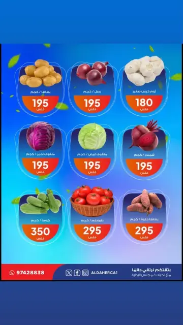 عروض جمعية ضاحية الظهر التعاونية الثلاثاء ٢٨ يوليو ٢٠٢٦ عروض الخضار والفاكهة - صفحة 2