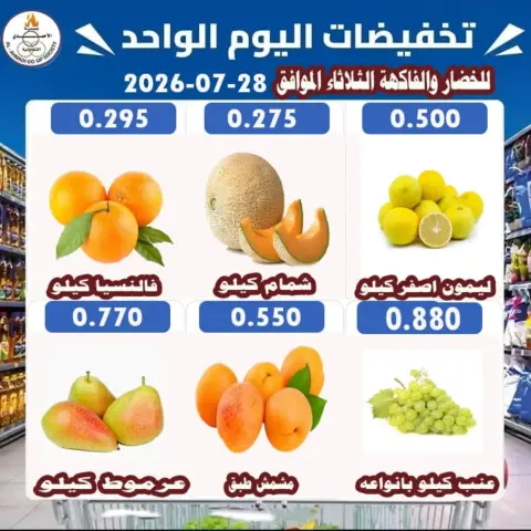 Ofertas de cooperativa Ahmadi martes 28 julio 2026 Ofertas de frutas y verduras - Página 4