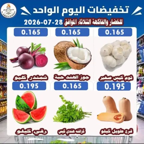 Ofertas de cooperativa Ahmadi martes 28 julio 2026 Ofertas de frutas y verduras - Página 5