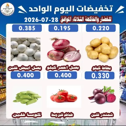 Ofertas de cooperativa Ahmadi martes 28 julio 2026 Ofertas de frutas y verduras - Página 3