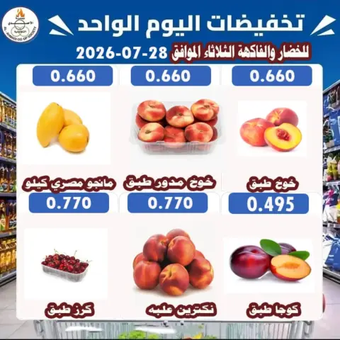 Ofertas de cooperativa Ahmadi martes 28 julio 2026 Ofertas de frutas y verduras - Página 2