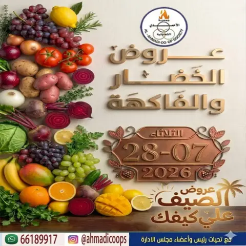 Ofertas de cooperativa Ahmadi martes 28 julio 2026 Ofertas de frutas y verduras - Página 1