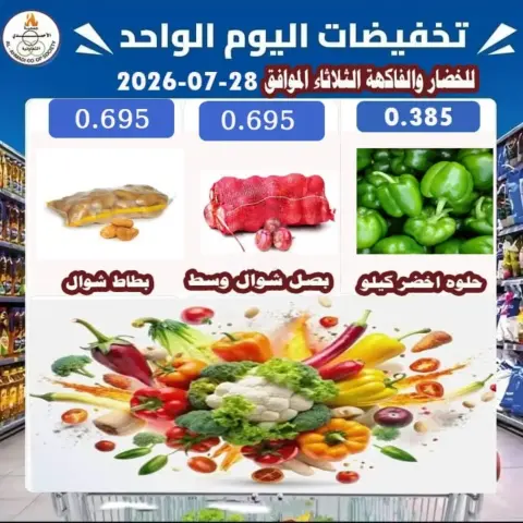 Ofertas de cooperativa Ahmadi martes 28 julio 2026 Ofertas de frutas y verduras - Página 6