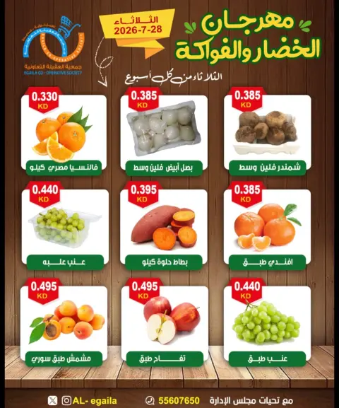 Ofertas de cooperativa Alegaila Kuwait martes 28 julio 2026 Festival de Frutas y Verduras - Página 6