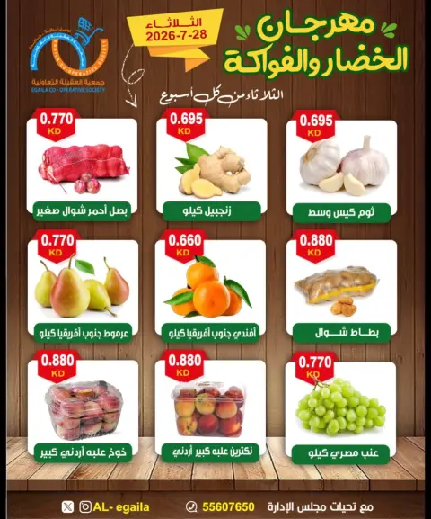 Ofertas de cooperativa Alegaila Kuwait martes 28 julio 2026 Festival de Frutas y Verduras - Página 4