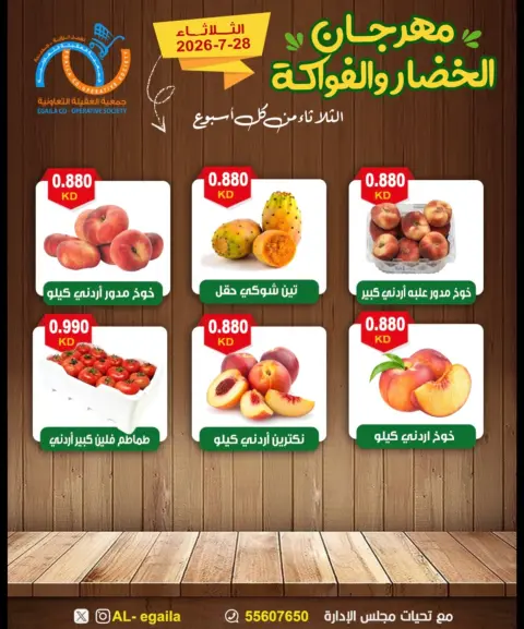 Ofertas de cooperativa Alegaila Kuwait martes 28 julio 2026 Festival de Frutas y Verduras - Página 5