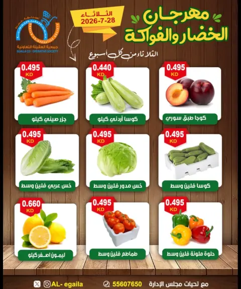 Ofertas de cooperativa Alegaila Kuwait martes 28 julio 2026 Festival de Frutas y Verduras - Página 2
