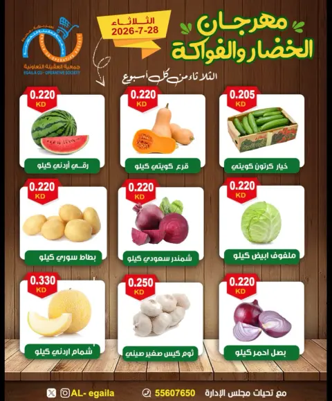 Ofertas de cooperativa Alegaila Kuwait martes 28 julio 2026 Festival de Frutas y Verduras - Página 3