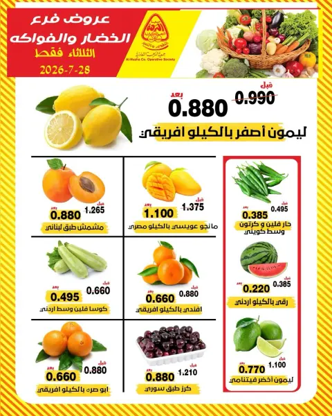 Offres Coopérative Al nuzha Koweït seulement mardi 28 juillet 2026 Offres de fruits et légumes - Page 3