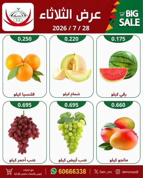 Offres Coop Abdullah Al Mubarak seulement mardi 28 juillet 2026 Offre du mardi - Page 4