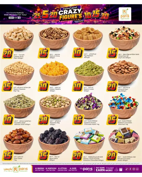 عروض باريس هايبر ماركت بفروع الخور ,الوكرة ,المنتزة والعطية من ٢٨ يوليو حتى ١٠ أغسطس ٢٠٢٦ عروض الأصابع المجنونة - صفحة 4