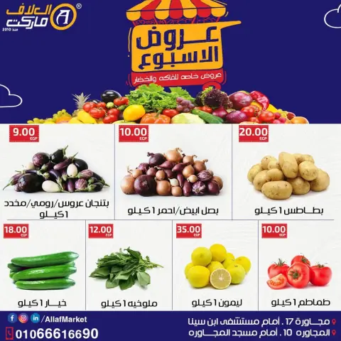 عروض العلاف ماركت مصر من ٢٩ حتى ٣١ يوليو ٢٠٢٦ عروض الأسبوع - صفحة 2