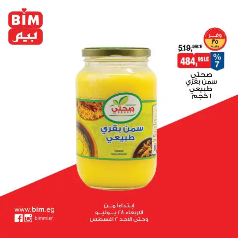 عروض بيم ماركت مصر من ٢٩ يوليو حتى ٢ أغسطس ٢٠٢٦ عروض مميزة - صفحة 2