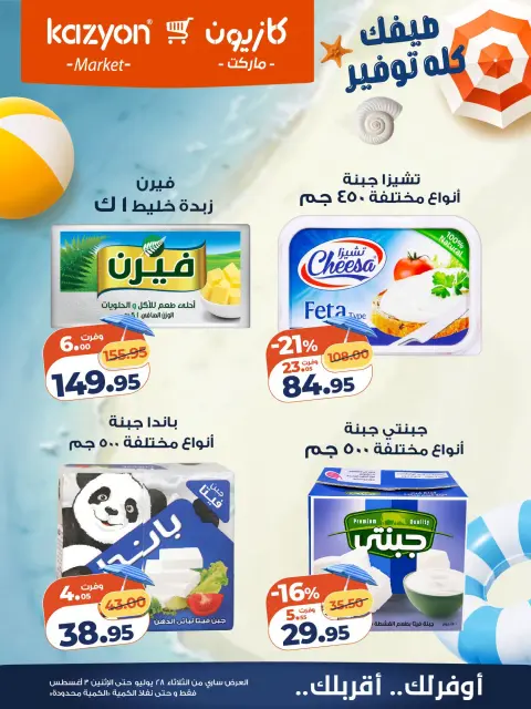 Ofertas de Mercado de Kazión Egipto de 28 julio a 3 agosto 2026 Oferta del martes - Página 15