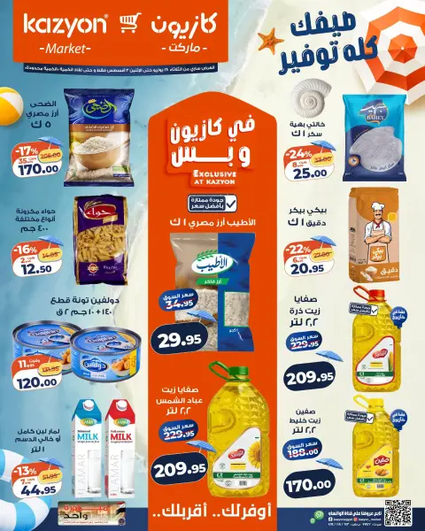 Ofertas de Mercado de Kazión Egipto de 28 julio a 3 agosto 2026 Oferta del martes - Página 1