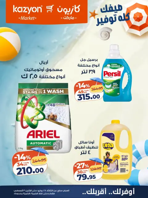 Ofertas de Mercado de Kazión Egipto de 28 julio a 3 agosto 2026 Oferta del martes - Página 23