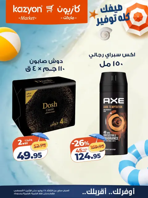 Ofertas de Mercado de Kazión Egipto de 28 julio a 3 agosto 2026 Oferta del martes - Página 25