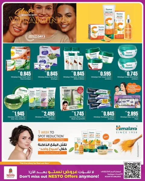 عروض نستو هايبر ماركت بفروع الفحيحيل ,حولي ,خيطان ,جليب ,السالمية والمنقف من ٢٩ يوليو حتى ٣ أغسطس ٢٠٢٦ مهرجان الجمال - صفحة 6