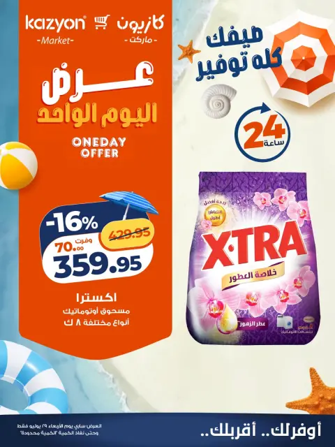 Ofertas de Mercado de Kazión Egipto miércoles 29 julio 2026 oferta de un dia - Página 5