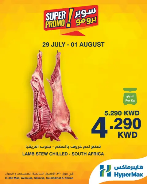 Ofertas de HyperMax Salmiya, Alslybkhat, Centro Comercial 360, Avenues, Al khiran de 29 julio a 1 agosto 2026 Ofertas de súper promoción - Página 1