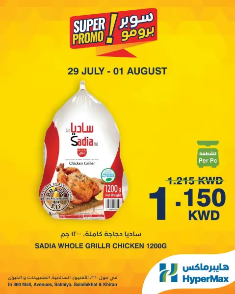 Ofertas de HyperMax Salmiya, Alslybkhat, Centro Comercial 360, Avenues, Al khiran de 29 julio a 1 agosto 2026 Ofertas de súper promoción - Página 2