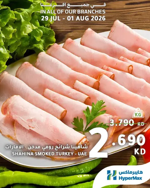 Ofertas de HyperMax Kuwait de 29 julio a 1 agosto 2026 Nuevas Ofertas - Página 9