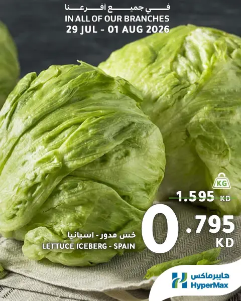 Ofertas de HyperMax Kuwait de 29 julio a 1 agosto 2026 Nuevas Ofertas - Página 4